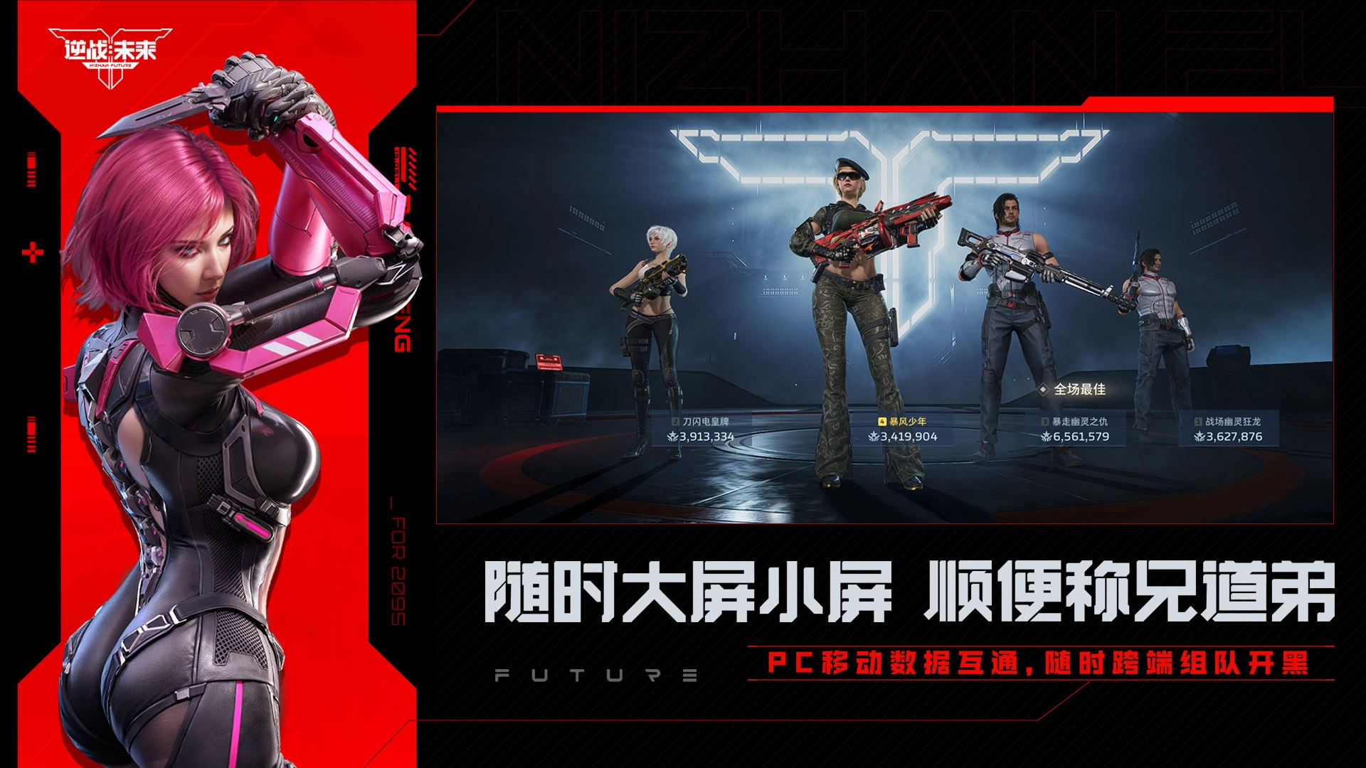 逆战未来P5P模式机甲匹配赛
