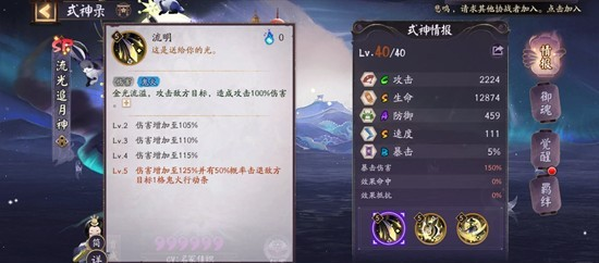 阴阳师流光追月神技能攻略