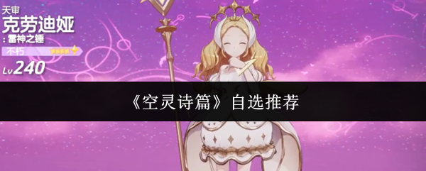 《空灵诗篇》自选推荐