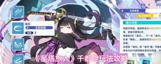 《星塔旅人》千都世玩法攻略