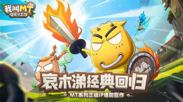 我叫MT口袋守卫战卡牌养成详解