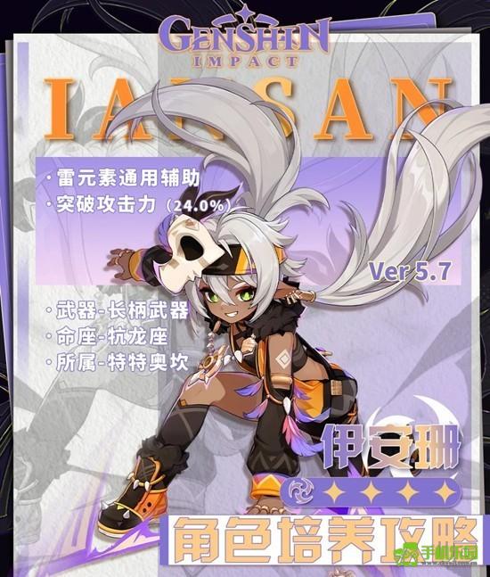 原神伊安珊培养攻略 原神伊安珊武器/圣遗物/配队攻略