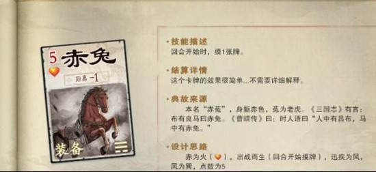 名将杀坐骑系统怎么玩 名将杀坐骑类型获取攻略