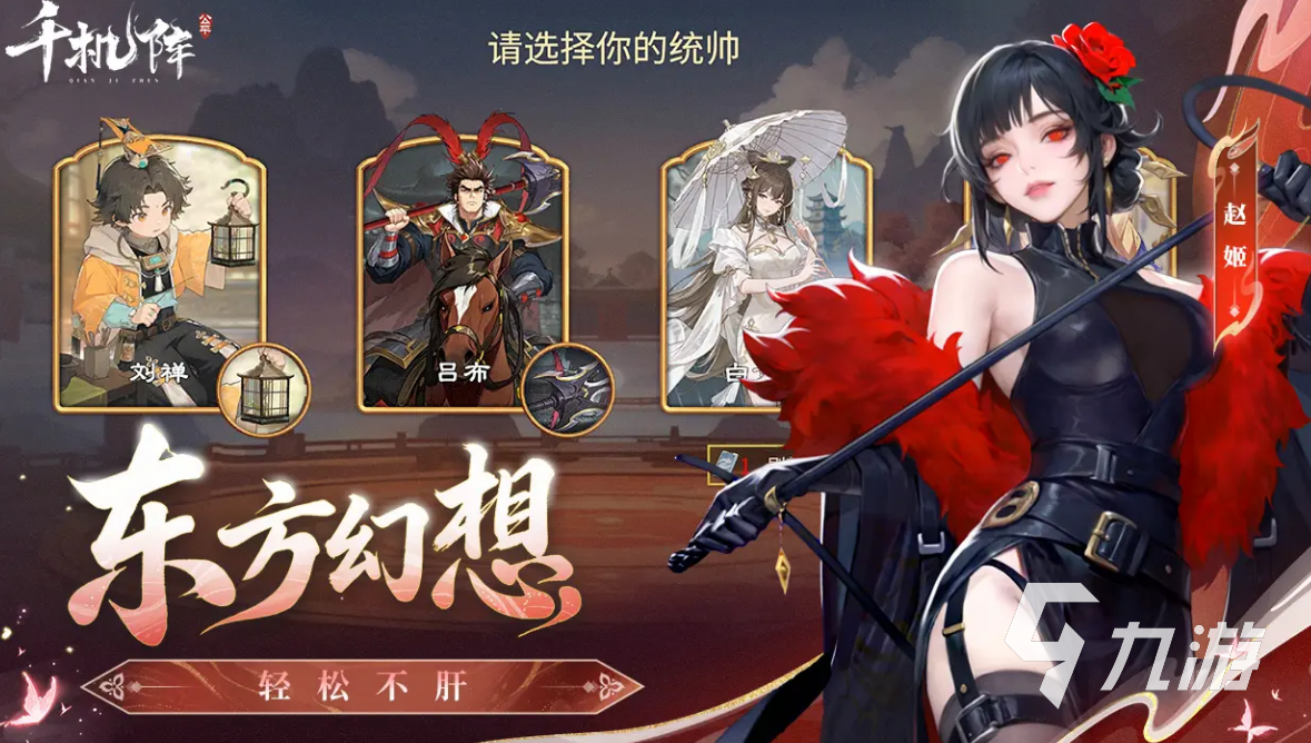 千机阵手游预约地址在哪 千机阵手游游戏类型介绍