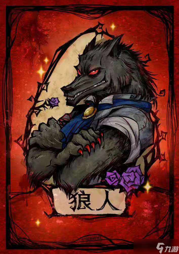 狼人杀-官方正版 对局攻略 狼人杀攻略-狼人的套路之煽动 上篇