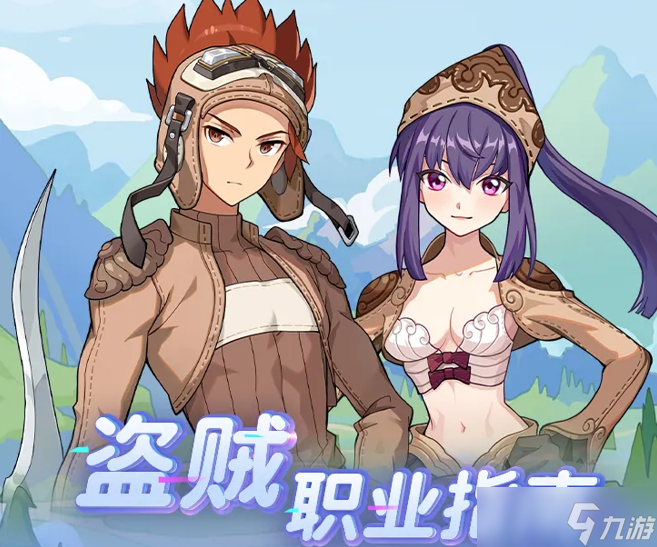 仙境传说重生盗贼职业指南 盗贼的转职和进阶攻略