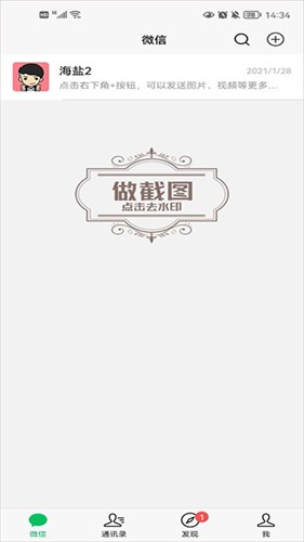 微信对话生成器免费版安装包下载-免费的微信对话生成器安卓版下载