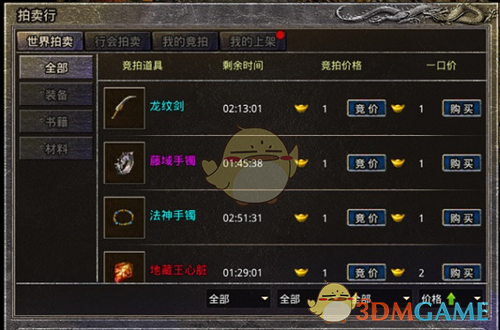 《绿色传奇》拍卖行交易攻略