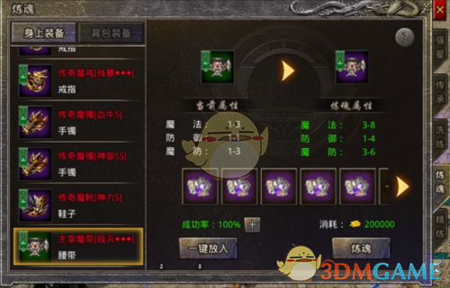 《御龙战仙传奇》装备强化攻略