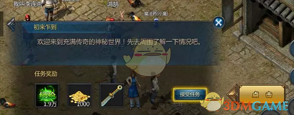 《烈焰王者传奇》新手玩法攻略