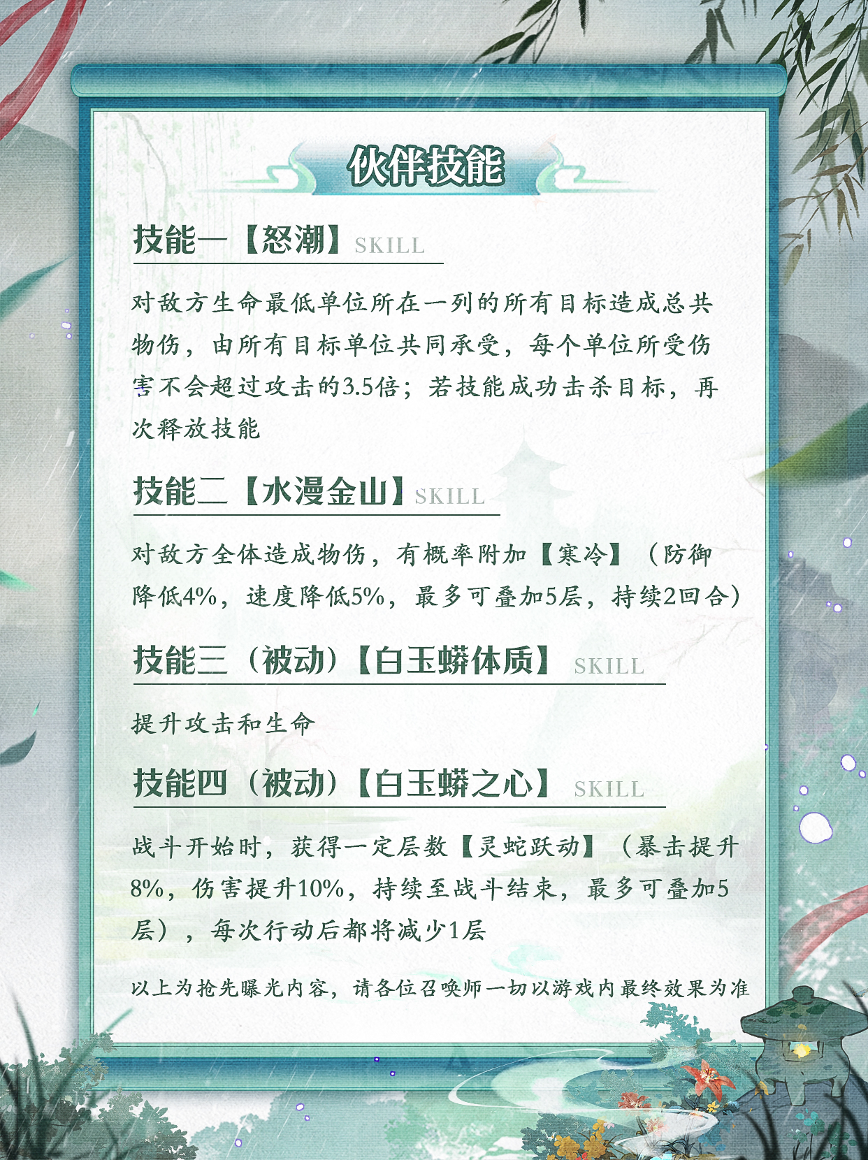 幻灵召唤师白娘子技能介绍