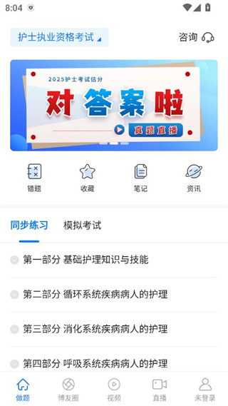 博傲金题app学习教程
