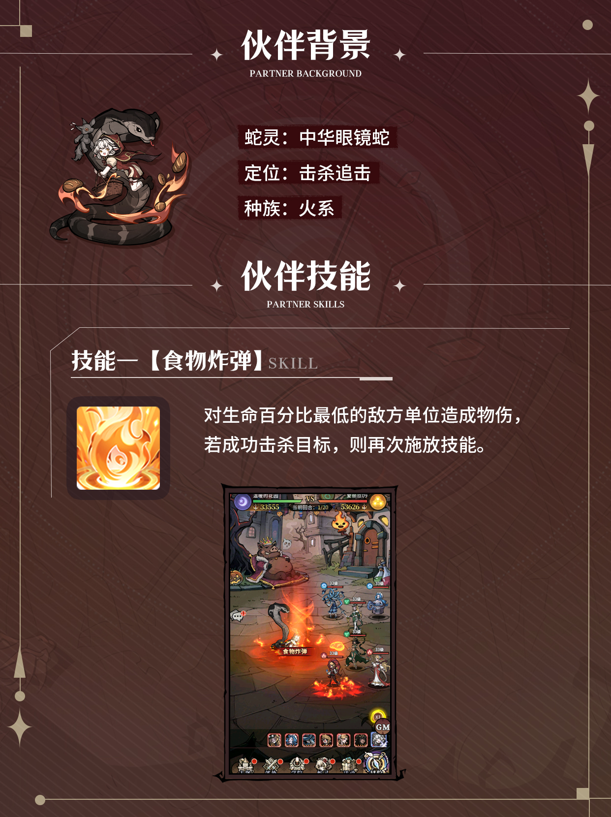 幻灵召唤师小小红帽技能技能详情