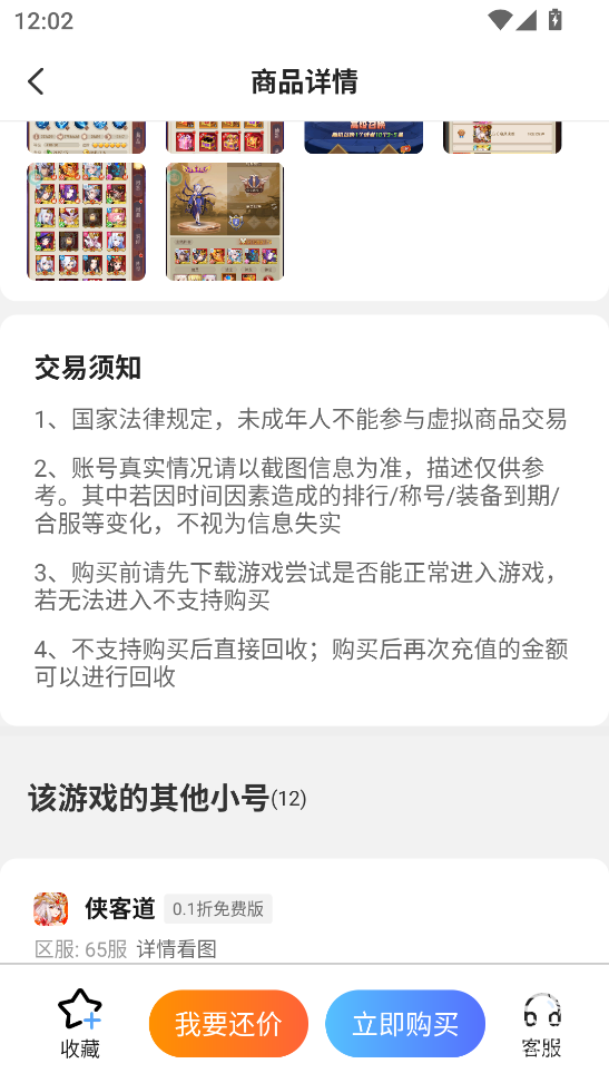 巴兔手游盒子app游戏账号交易教程