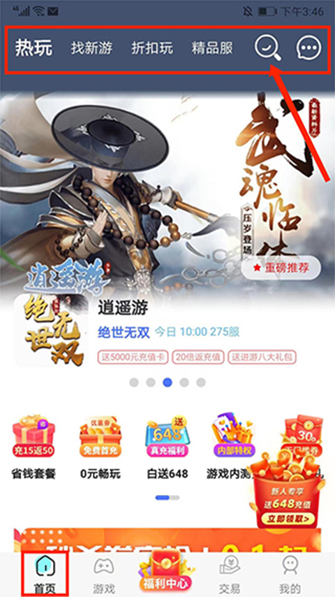 巴兔手游盒子app使用教程