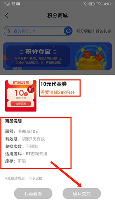 巴兔手游盒子app积分充值方法