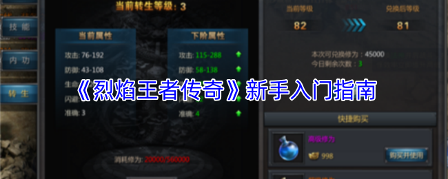 《烈焰王者传奇》新手入门指南