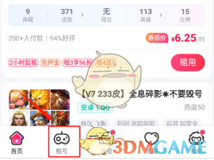 租号玩租用账号方法教程