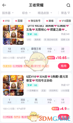 租号玩租用账号方法教程