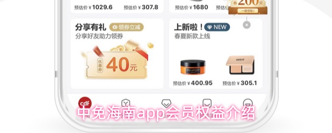 中免海南app会员权益介绍