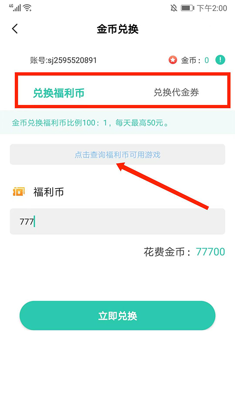 爱趣游戏盒app金币兑换入口