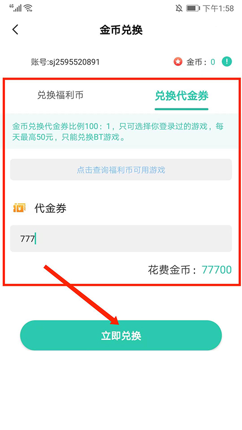 爱趣游戏盒app金币兑换入口