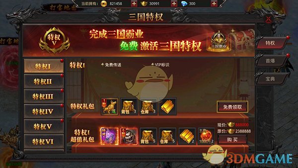 《约战沙城传奇》新手玩法攻略