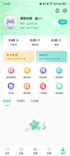 爱趣游戏盒app使用指南
