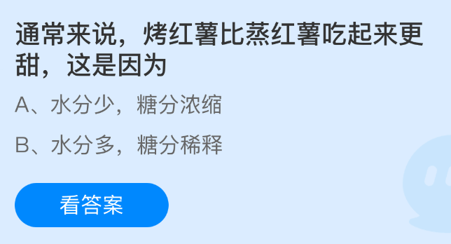 通常来说烤红薯比蒸红薯吃起来更甜这是因为