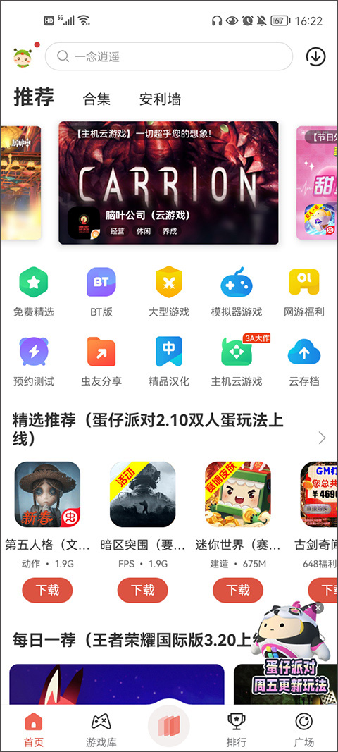 虫虫助手老版本下载-官网原版历史版本