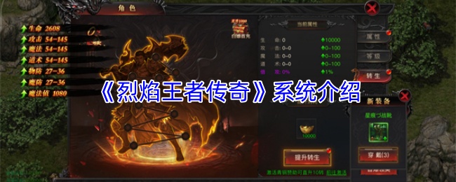 《烈焰王者传奇》系统介绍