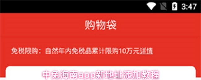 中免海南app新地址添加教程