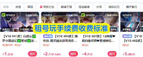 租号玩手续费收费标准