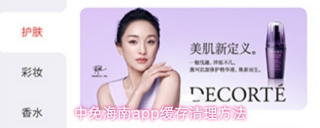 中免海南app缓存清理方法