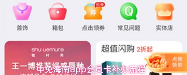 中免海南app会员卡补办流程
