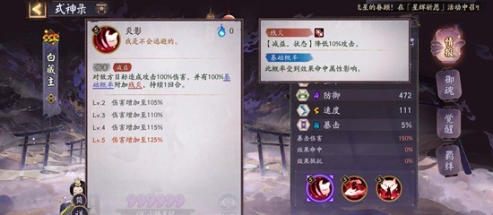 《阴阳师》式神白藏主技能介绍