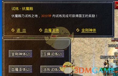 《盟重英雄传奇》阵法玉佩攻略