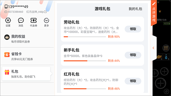 《红月传奇》礼包兑换码使用方法