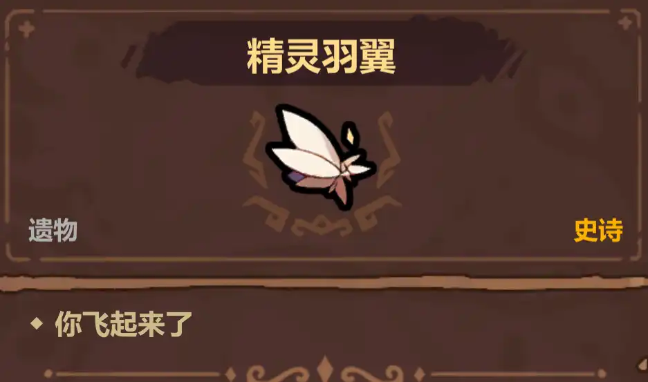 魔法工艺史诗遗物选择优先级推荐