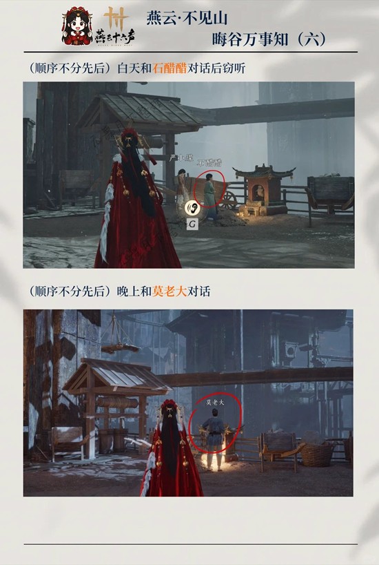 《燕云十六声》晦谷之六三颗松子攻略