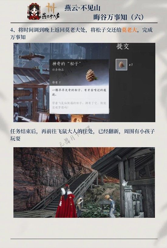 《燕云十六声》晦谷之六三颗松子攻略