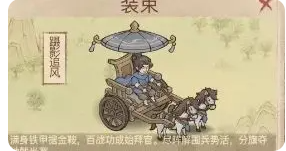 《这城有良田》常见戎车皮肤介绍及使用