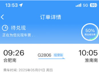 12306候补订单兑现要多久-12306候补最新规则