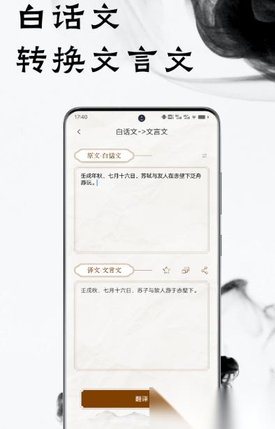 古风文翻译神器推荐