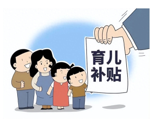 育儿补贴申领入口-育儿补贴申领全流程指南