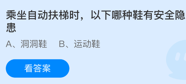 乘坐自动扶梯时以下哪种鞋有安全隐患