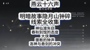 燕云十六声武林录暗线悬剑和荧渊线索如何收集