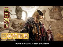 燕云十六声武林录暗线田英其人线索如何收集