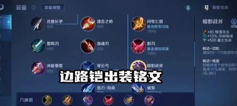 以恺出装打法攻略（掌握关键装备，成为无敌之王）-第1张图片-