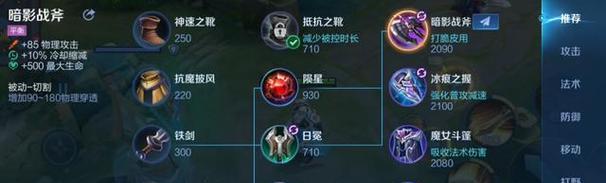 以恺出装打法攻略（掌握关键装备，成为无敌之王）-第3张图片-